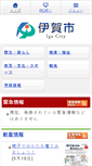 Mobile Screenshot of city.iga.lg.jp